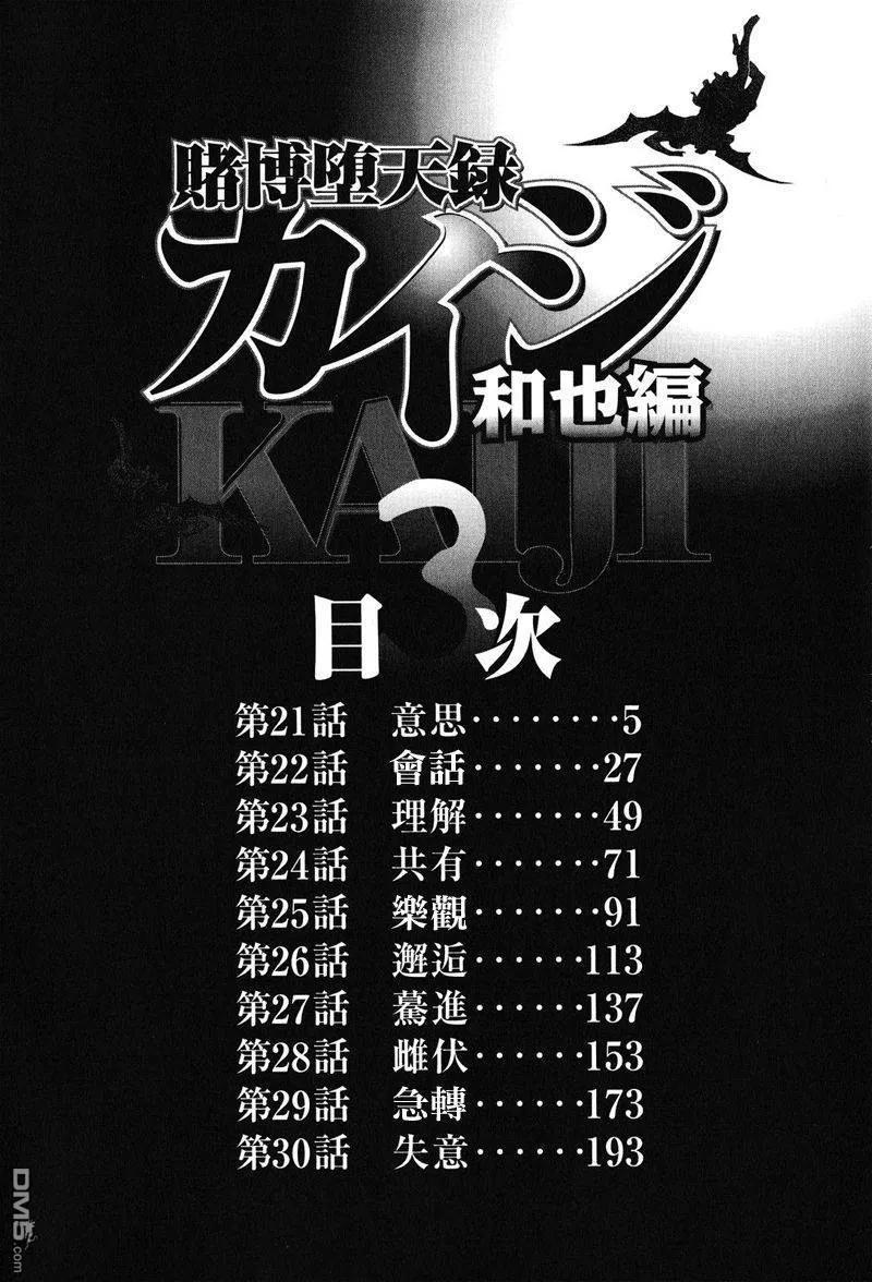 赌博堕天录-和也篇 第21话 第4页
