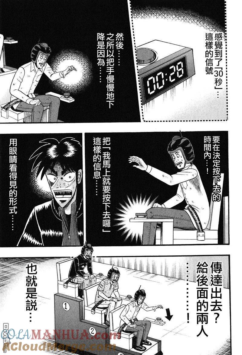 赌博堕天录-和也篇 第21话 第17页