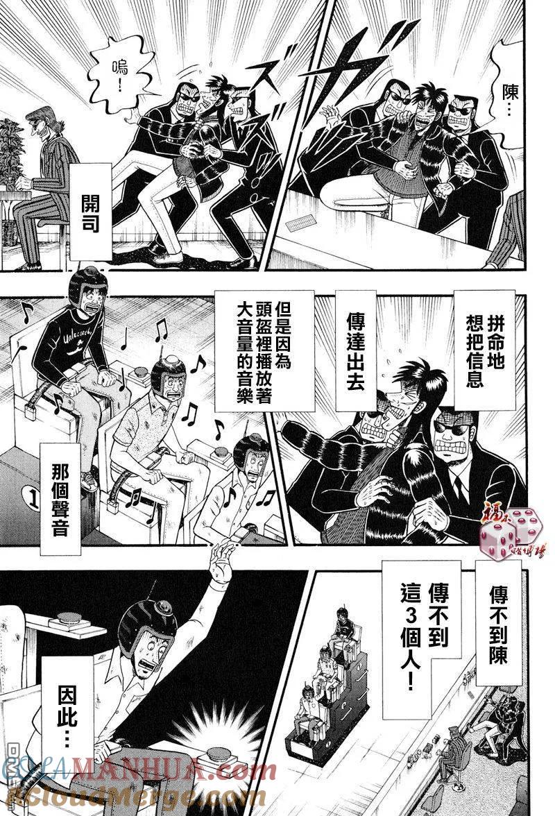 赌博堕天录-和也篇 第21话 第9页