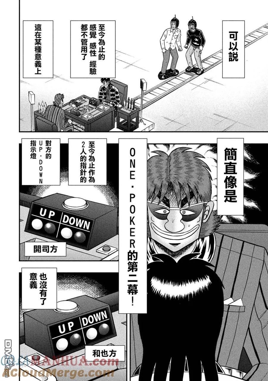 赌博堕天录-和也篇 第221话 毒药 第5页