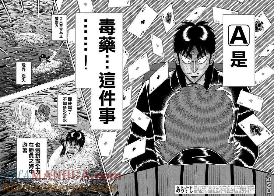赌博堕天录-和也篇 第221话 毒药 第3页