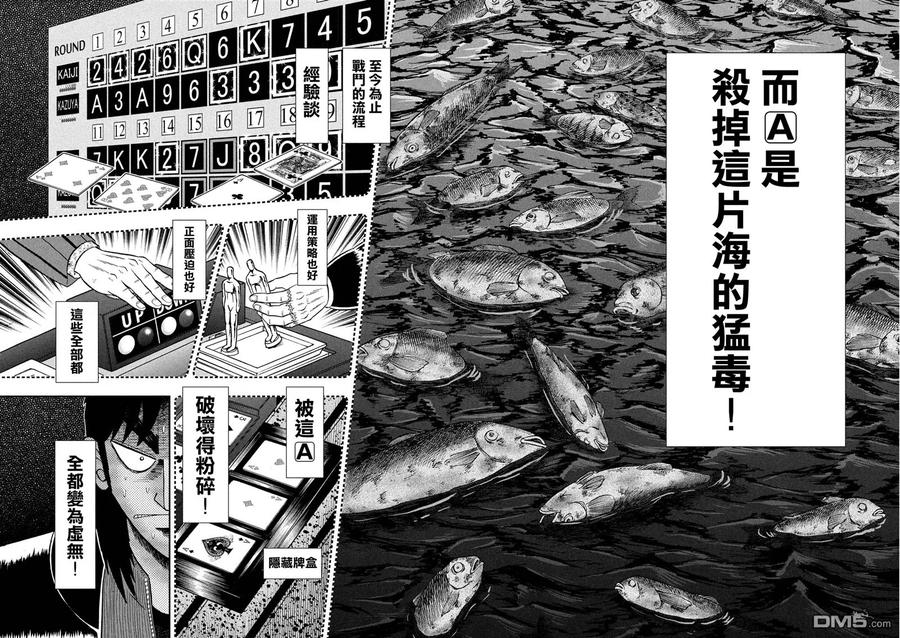 赌博堕天录-和也篇 第221话 毒药 第4页