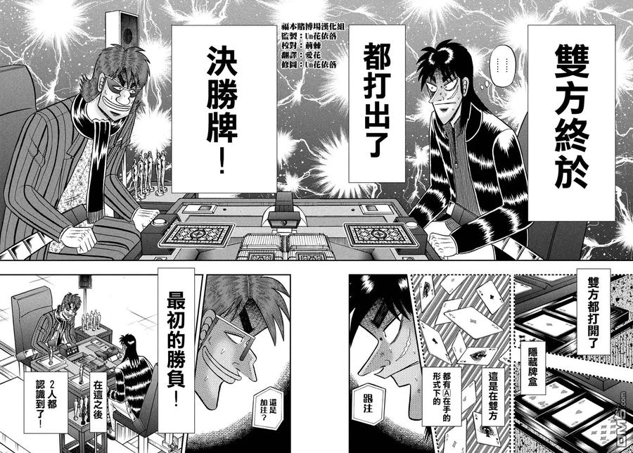 赌博堕天录-和也篇 第221话 毒药 第2页