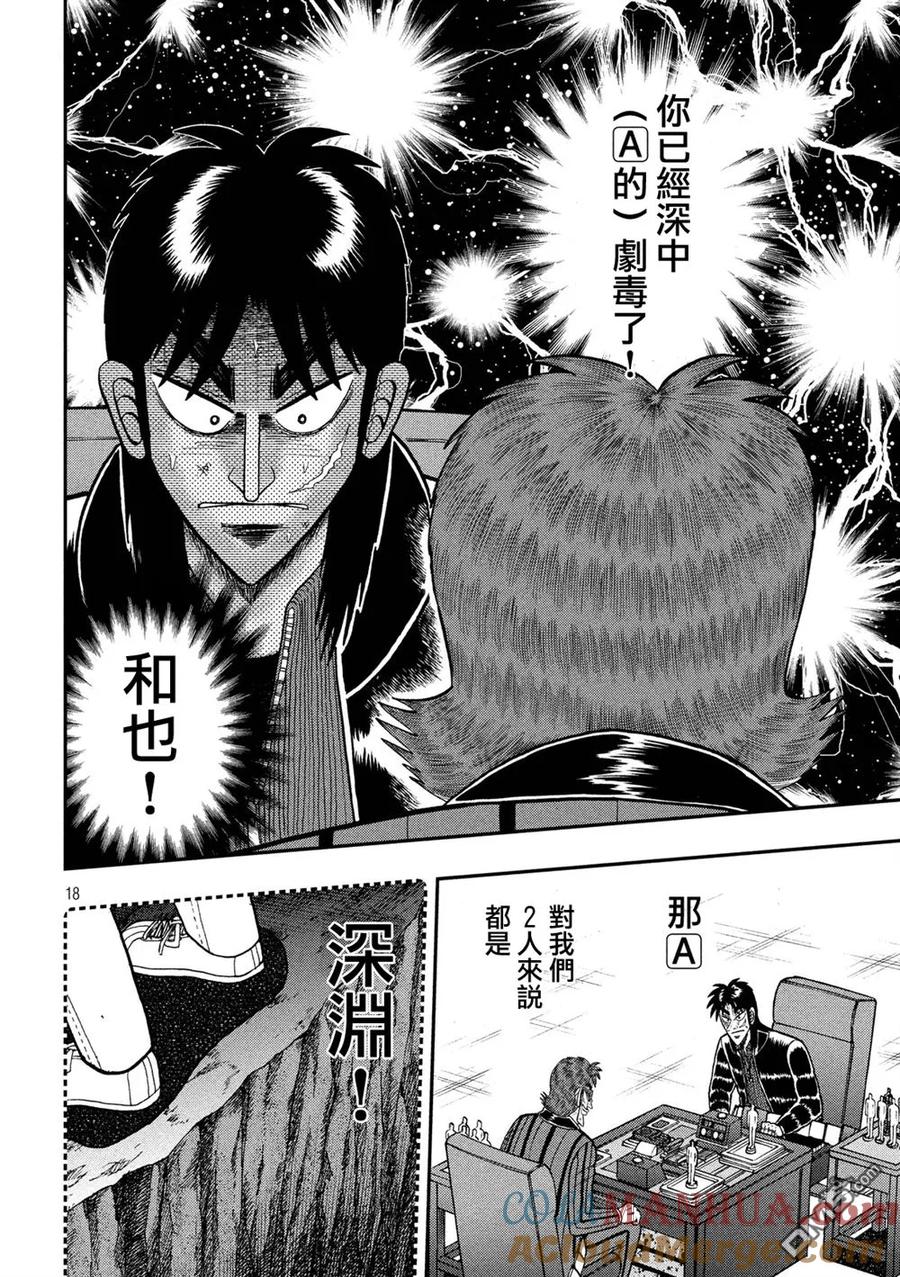 赌博堕天录-和也篇 第221话 毒药 第15页