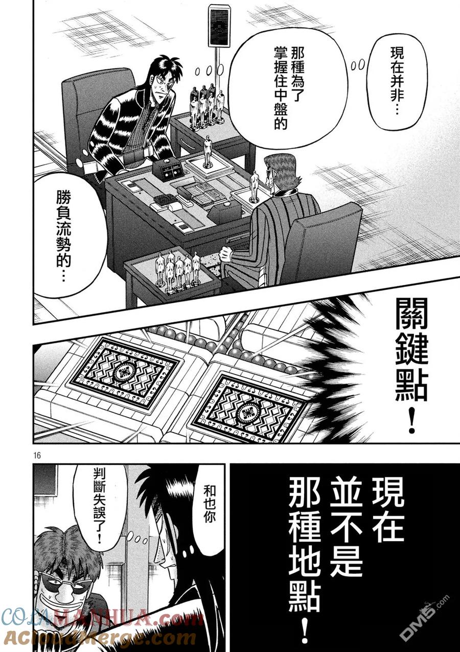 赌博堕天录-和也篇 第221话 毒药 第13页