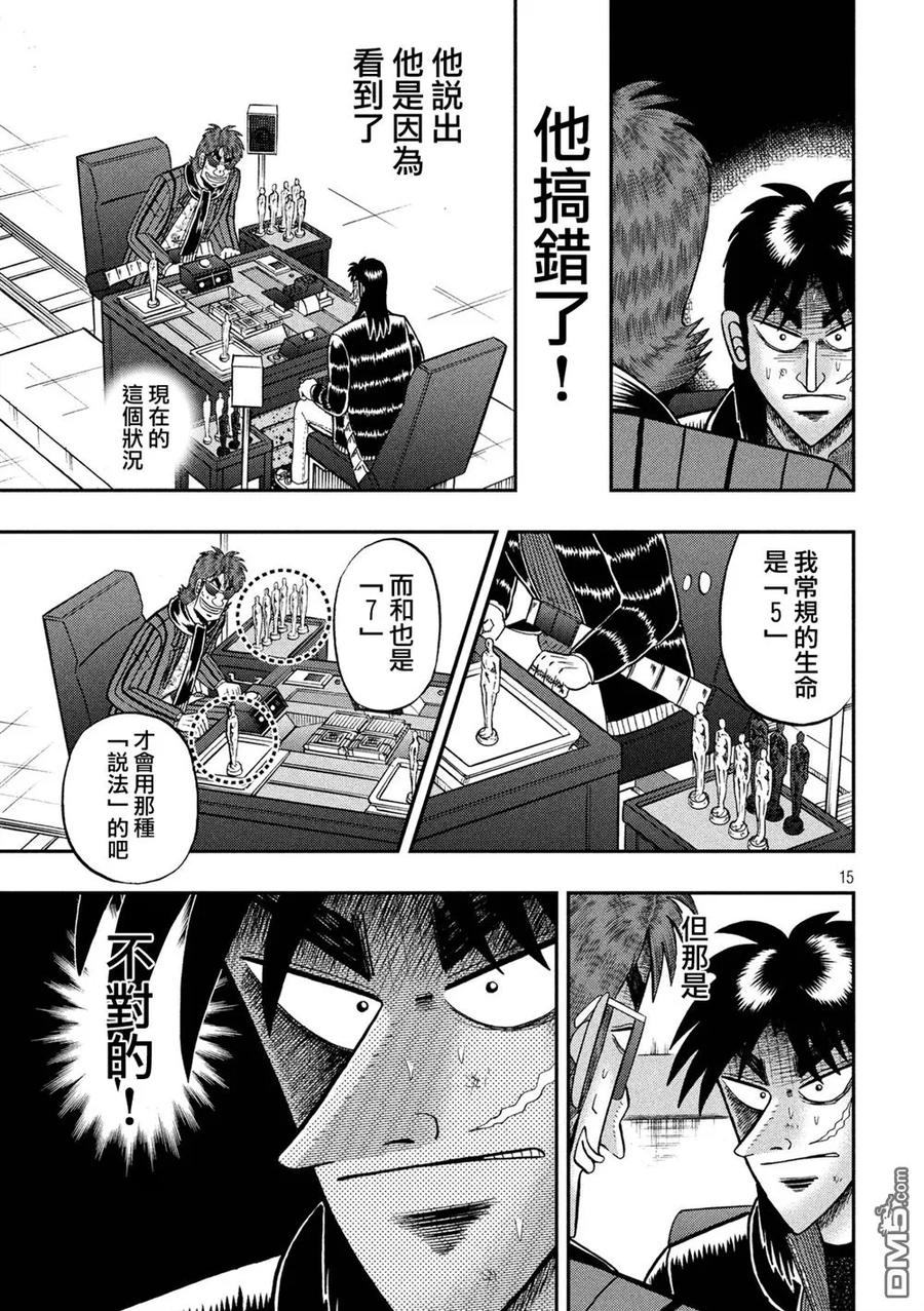 赌博堕天录-和也篇 第221话 毒药 第12页