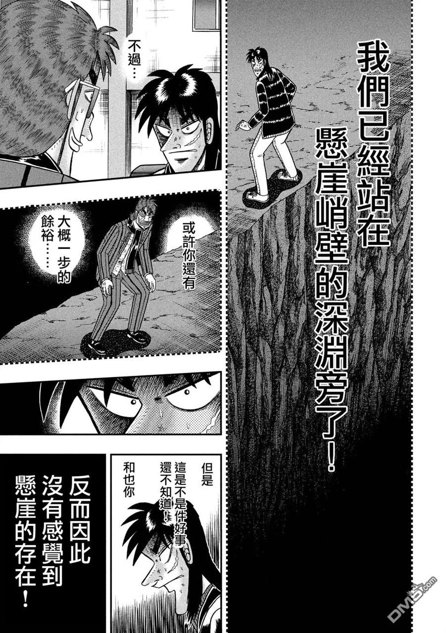 赌博堕天录-和也篇 第221话 毒药 第16页