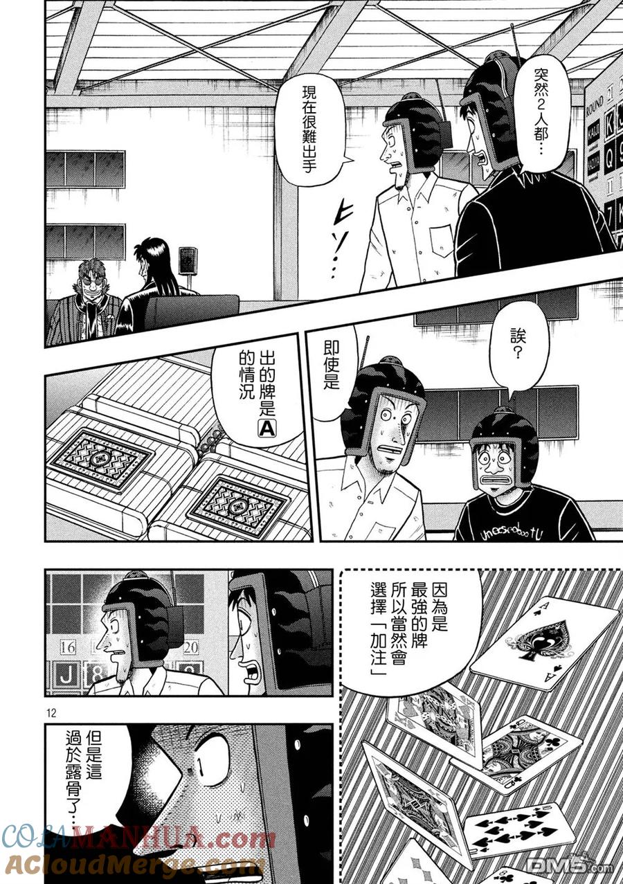 赌博堕天录-和也篇 第221话 毒药 第9页