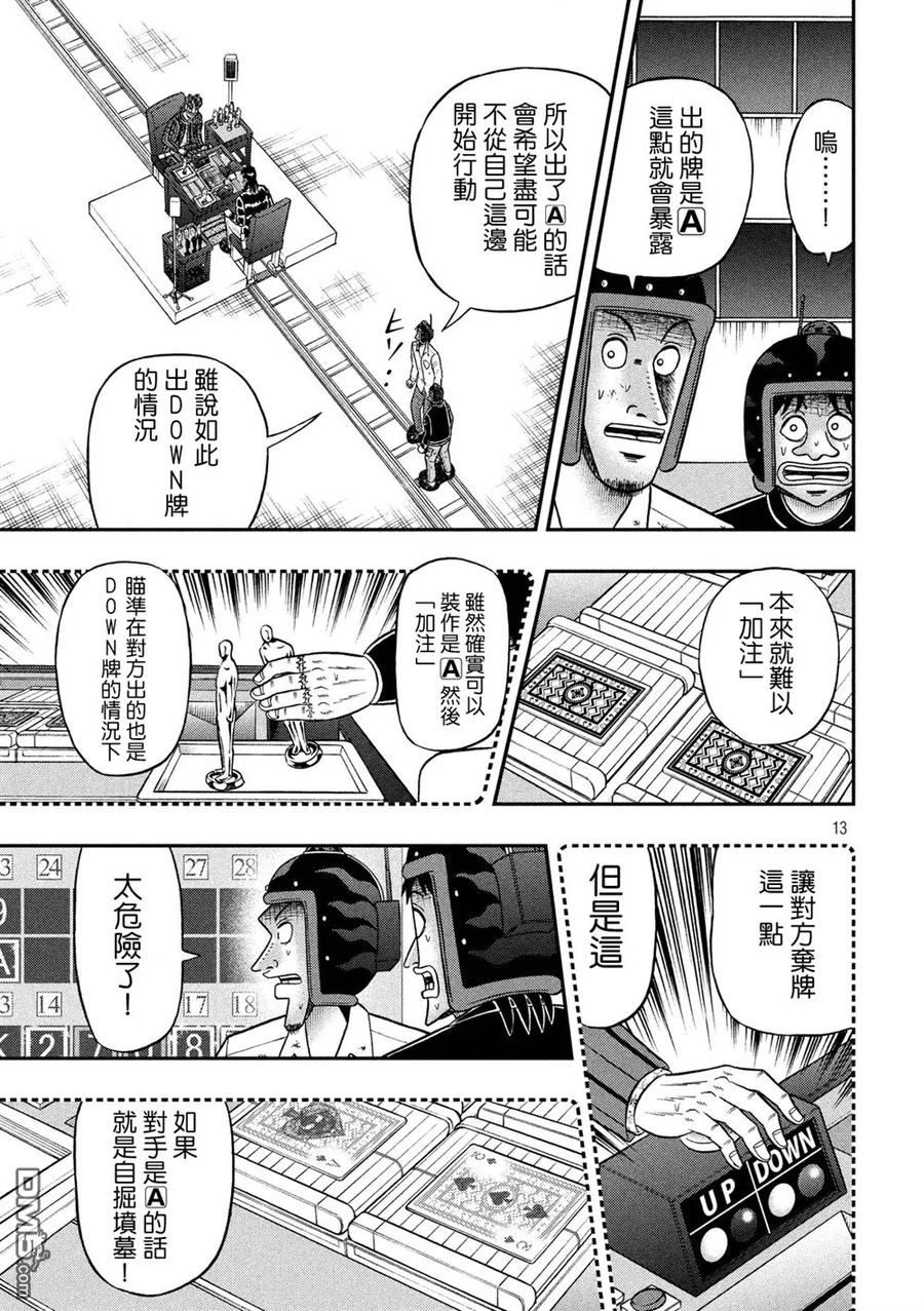 赌博堕天录-和也篇 第221话 毒药 第10页