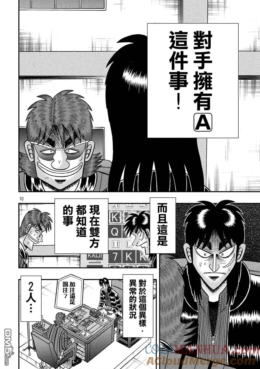 赌博堕天录-和也篇 第221话 毒药 第7页