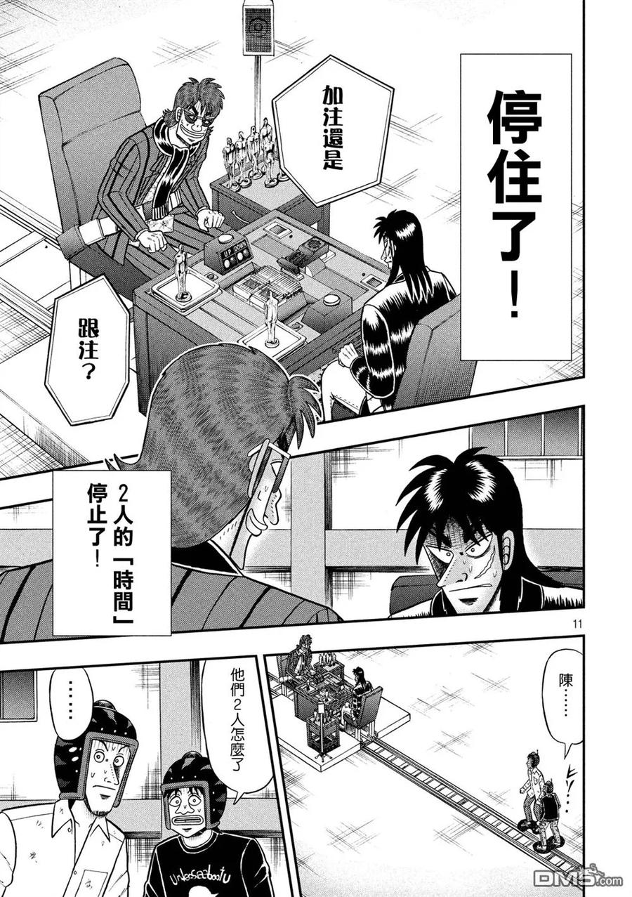 赌博堕天录-和也篇 第221话 毒药 第8页