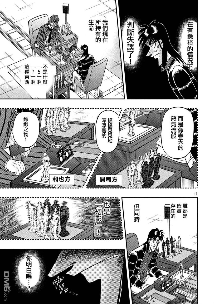 赌博堕天录-和也篇 第221话 毒药 第14页