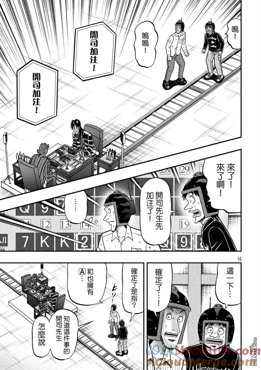 赌博堕天录-和也篇 第222话 第15页