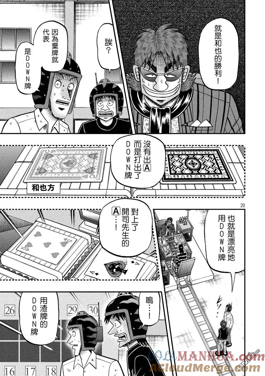赌博堕天录-和也篇 第222话 第17页