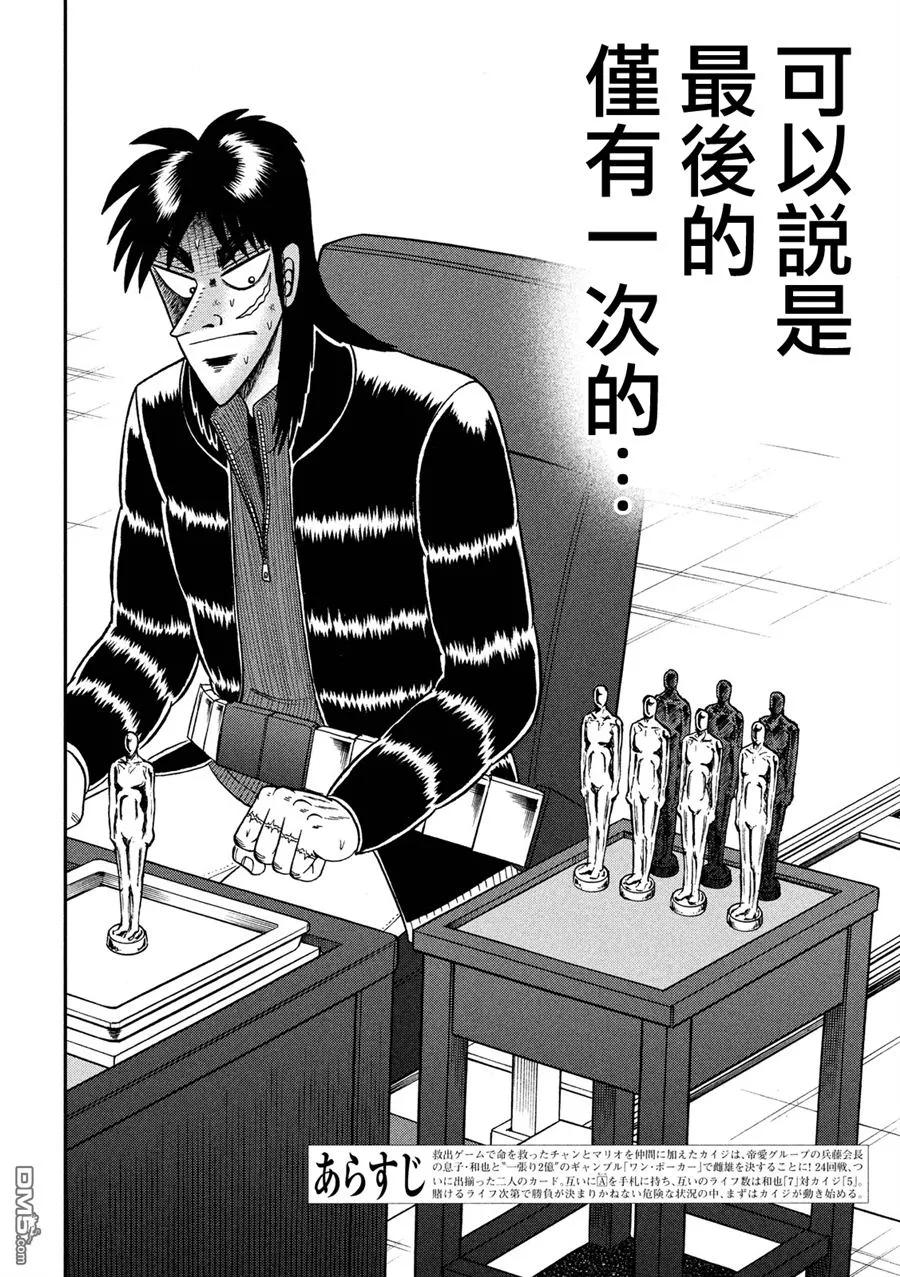 赌博堕天录-和也篇 第222话 第2页