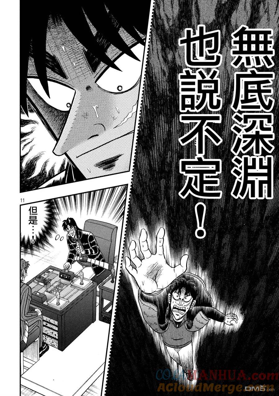 赌博堕天录-和也篇 第222话 第9页