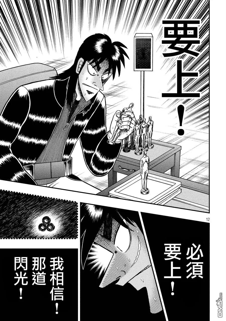赌博堕天录-和也篇 第222话 第10页
