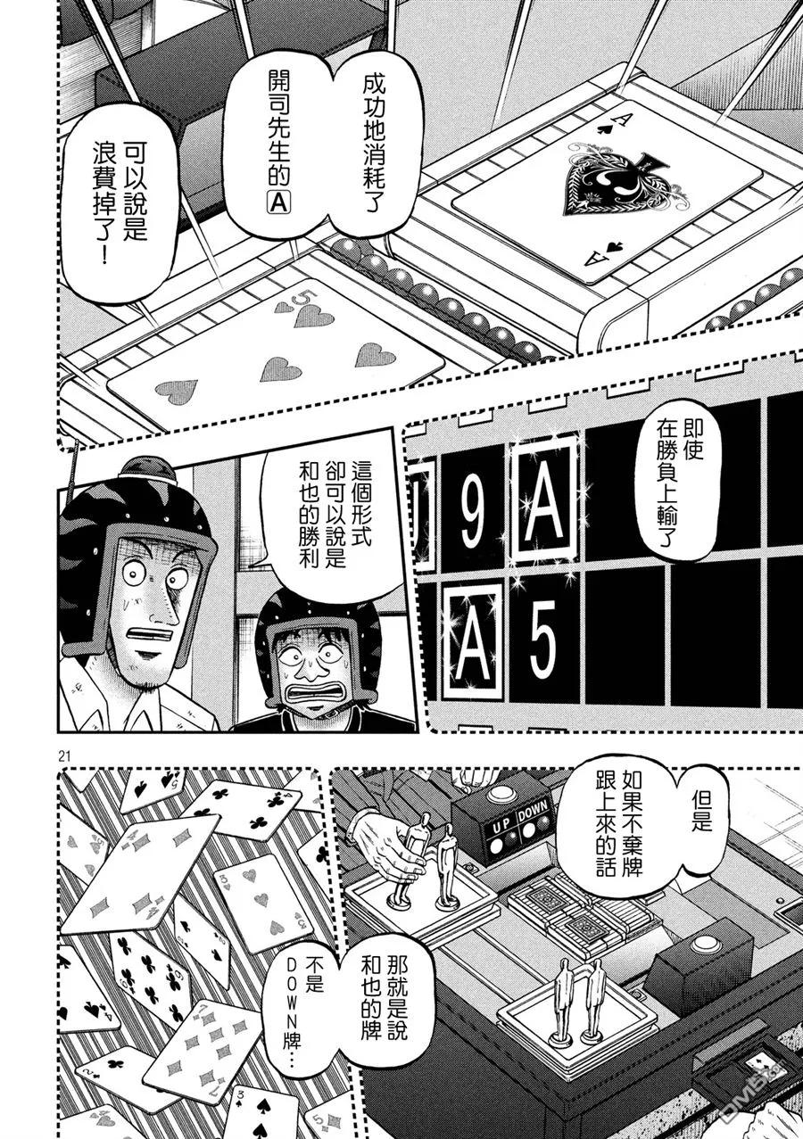 赌博堕天录-和也篇 第222话 第18页