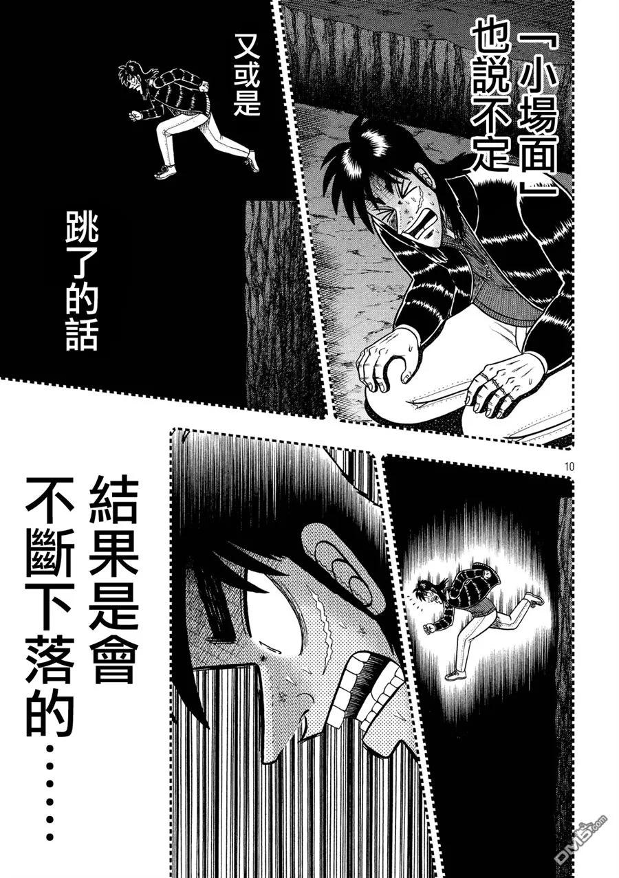 赌博堕天录-和也篇 第222话 第8页