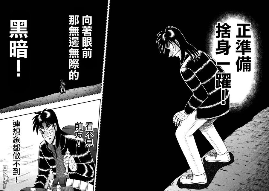 赌博堕天录-和也篇 第222话 第6页