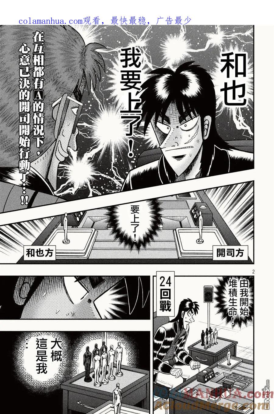 赌博堕天录-和也篇 第222话 第1页