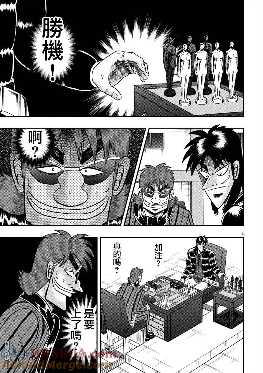 赌博堕天录-和也篇 第222话 第3页