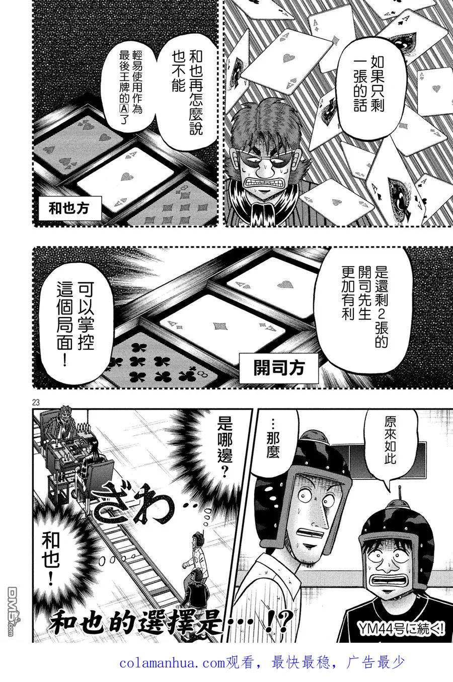赌博堕天录-和也篇 第222话 第20页