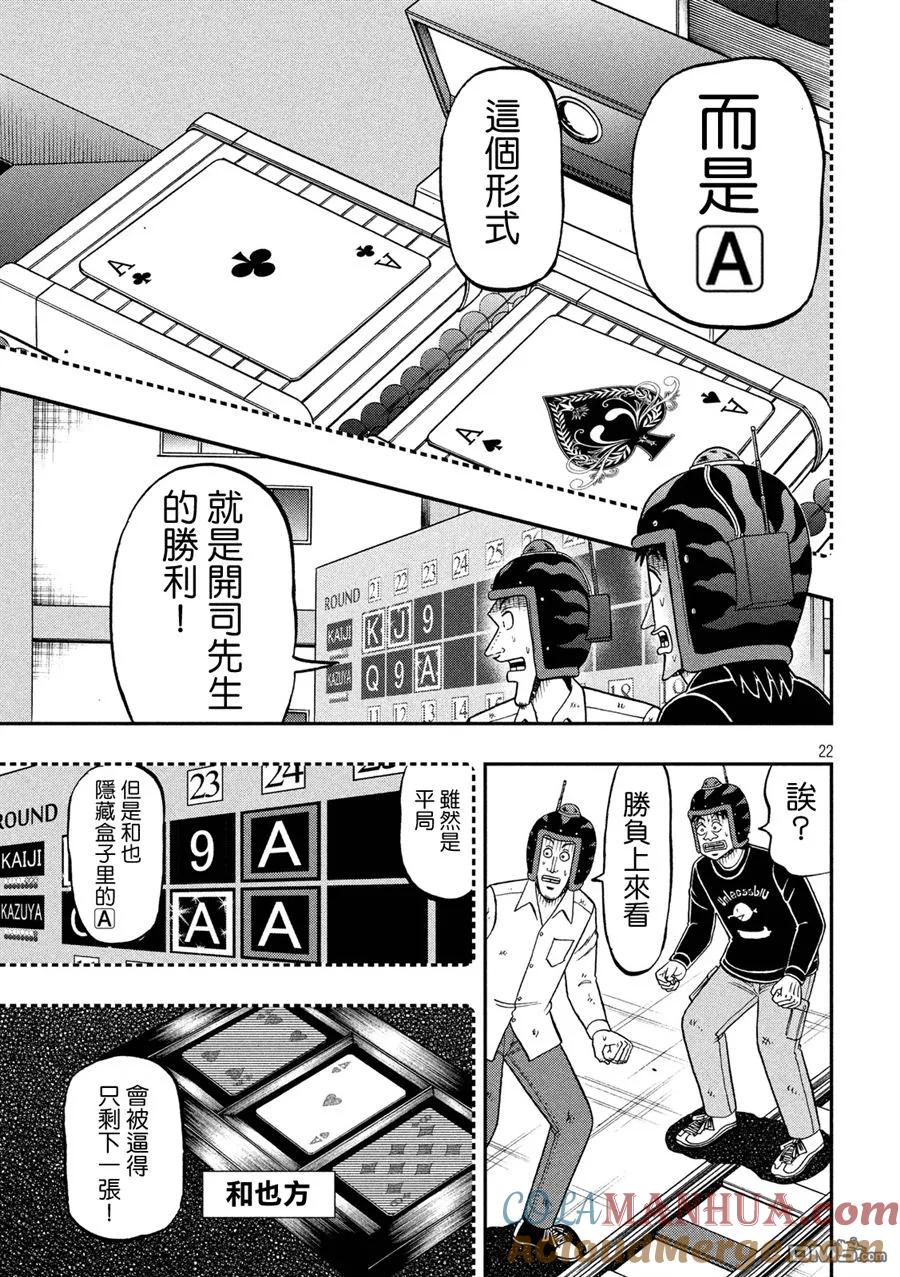 赌博堕天录-和也篇 第222话 第19页