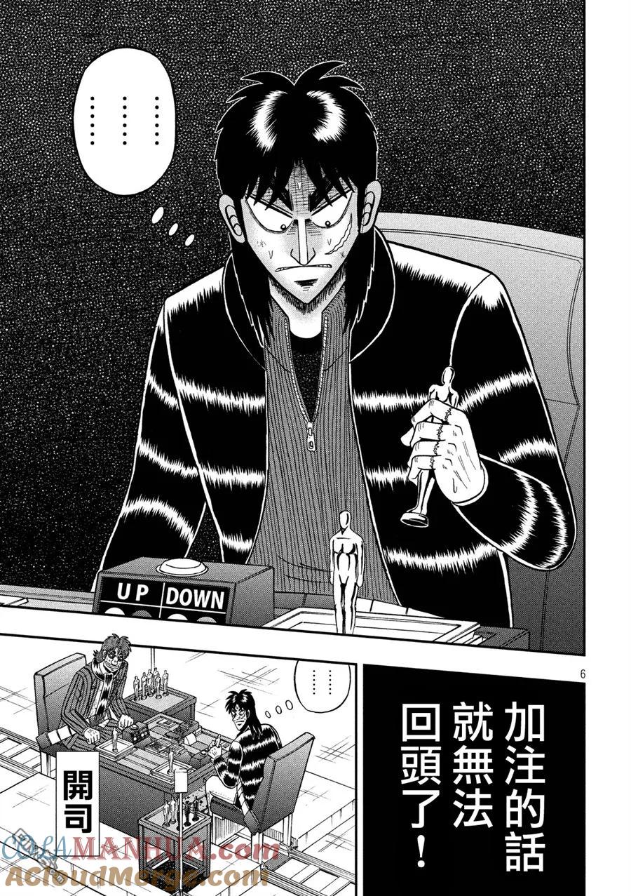 赌博堕天录-和也篇 第222话 第5页