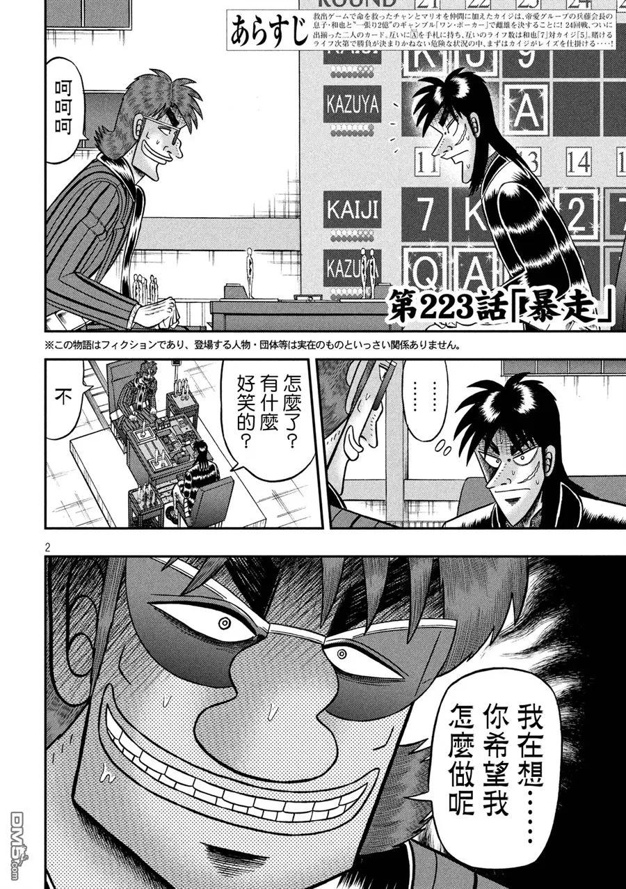 赌博堕天录-和也篇 第223话 暴走 第2页
