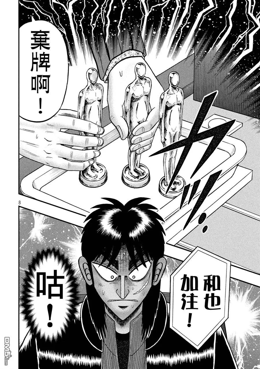 赌博堕天录-和也篇 第223话 暴走 第8页