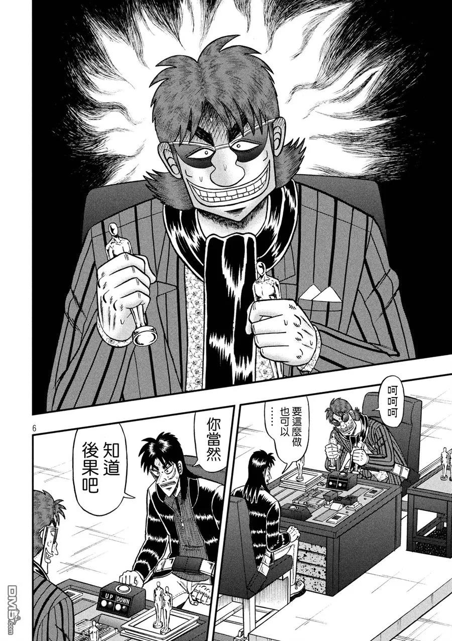 赌博堕天录-和也篇 第223话 暴走 第6页