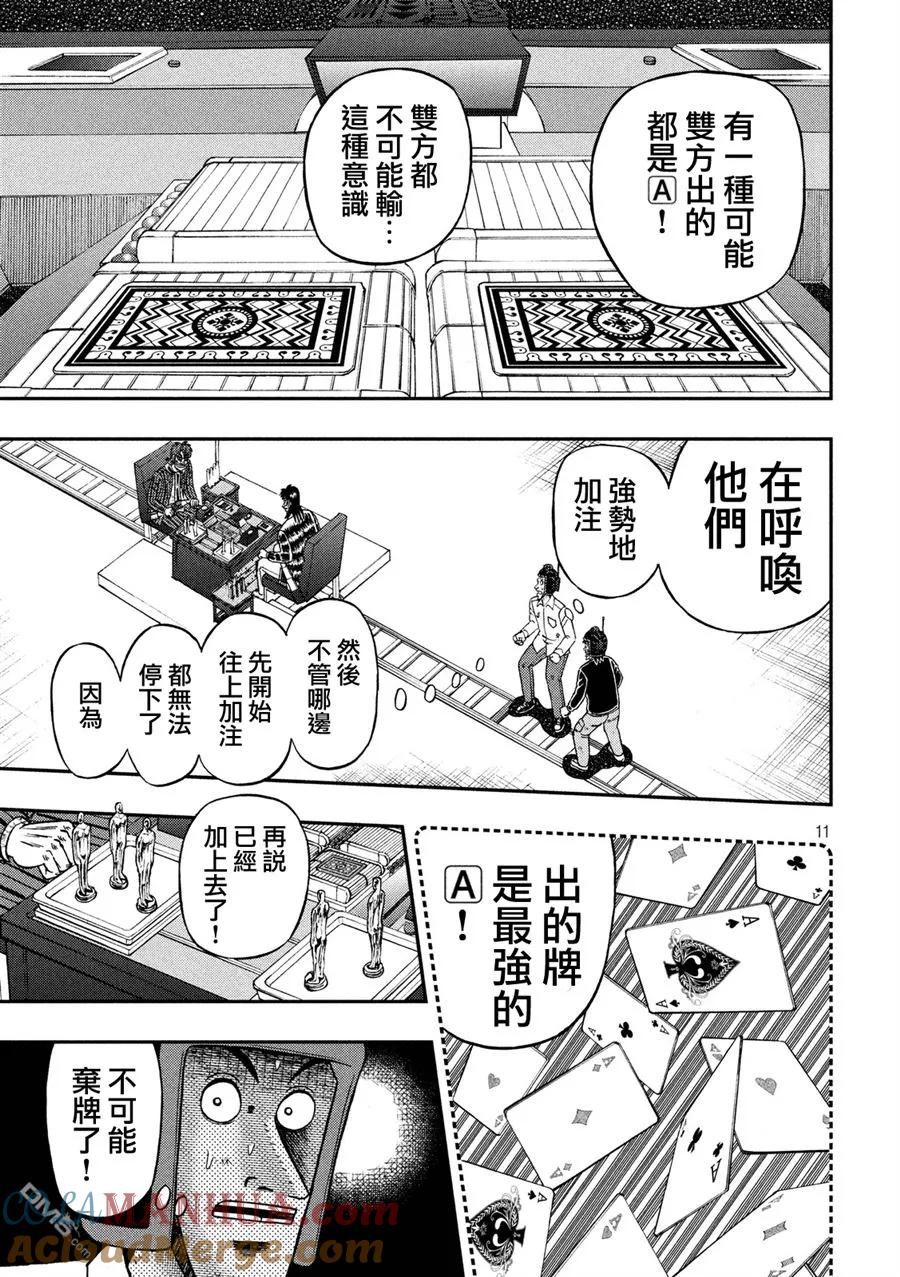 赌博堕天录-和也篇 第223话 暴走 第11页