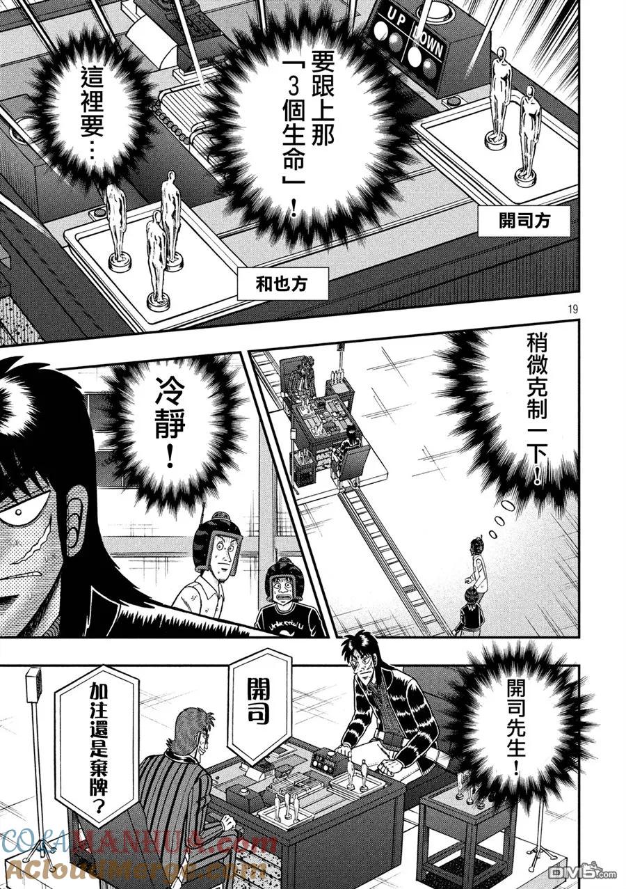 赌博堕天录-和也篇 第223话 暴走 第17页