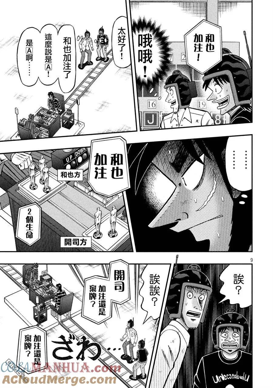 赌博堕天录-和也篇 第223话 暴走 第9页
