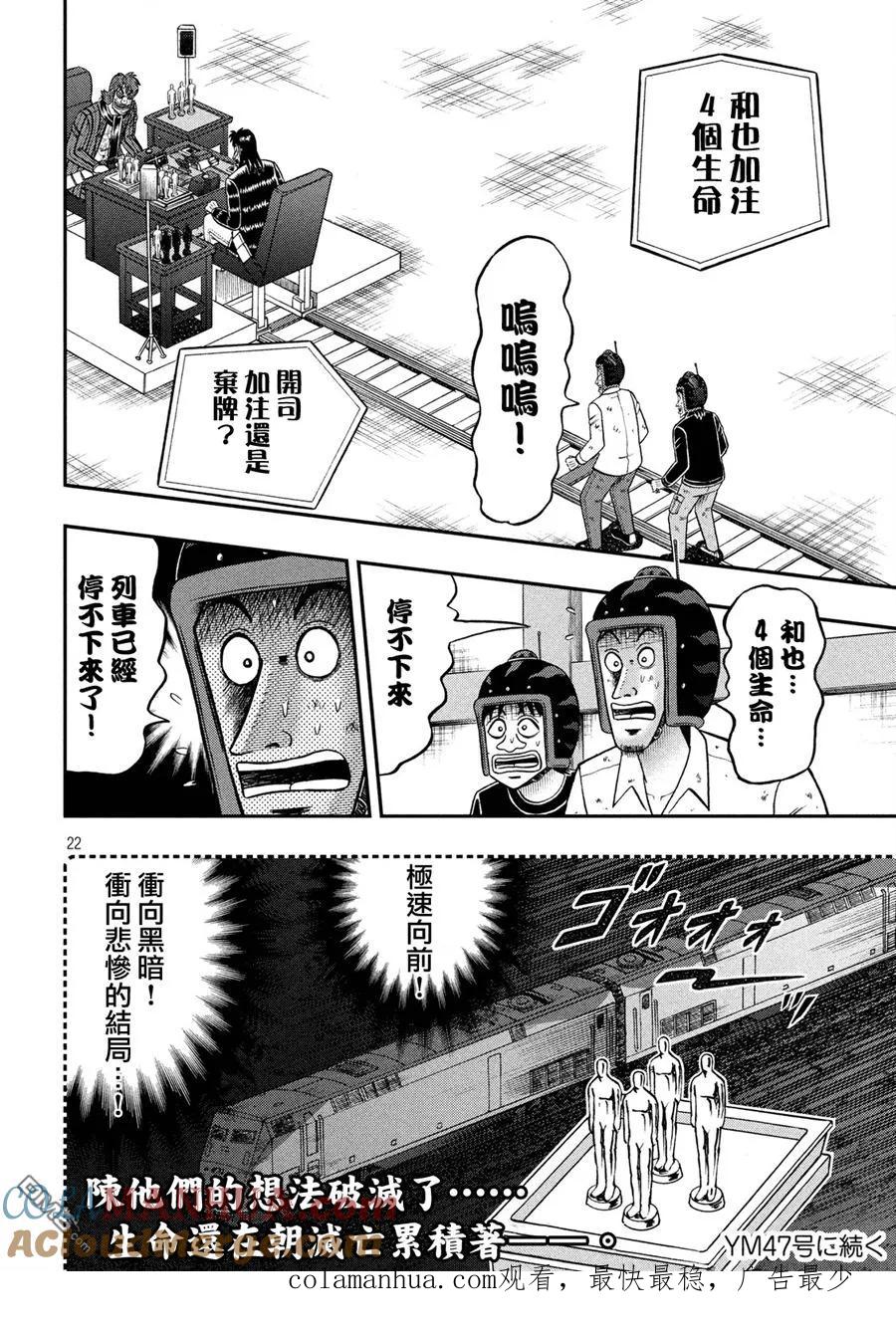 赌博堕天录-和也篇 第224话 猛进 第21页