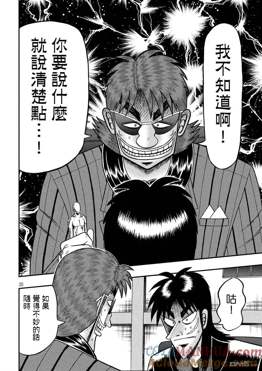 赌博堕天录-和也篇 第224话 猛进 第19页