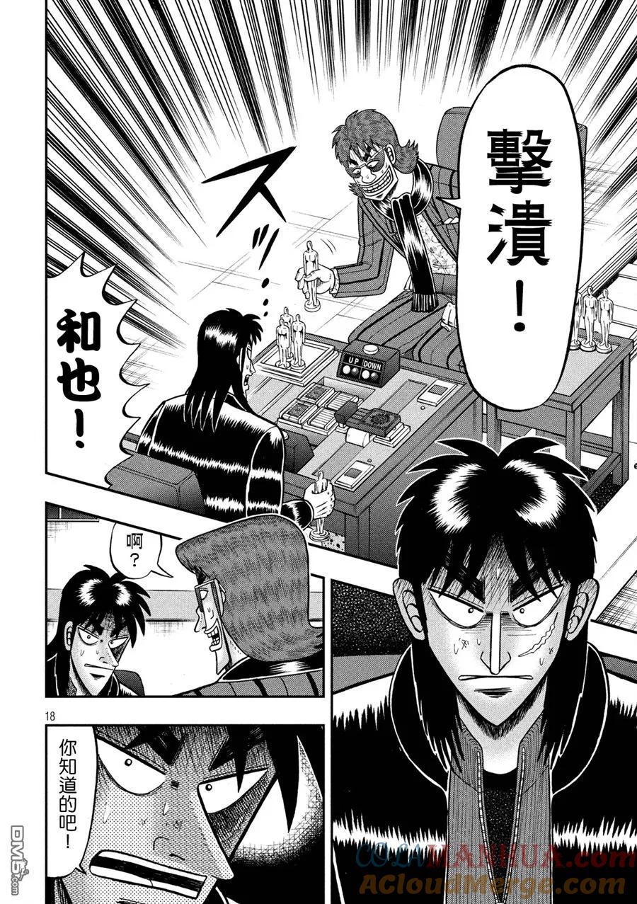 赌博堕天录-和也篇 第224话 猛进 第17页