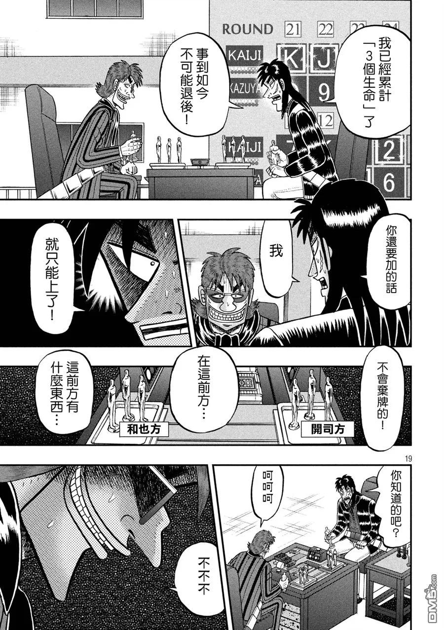 赌博堕天录-和也篇 第224话 猛进 第18页