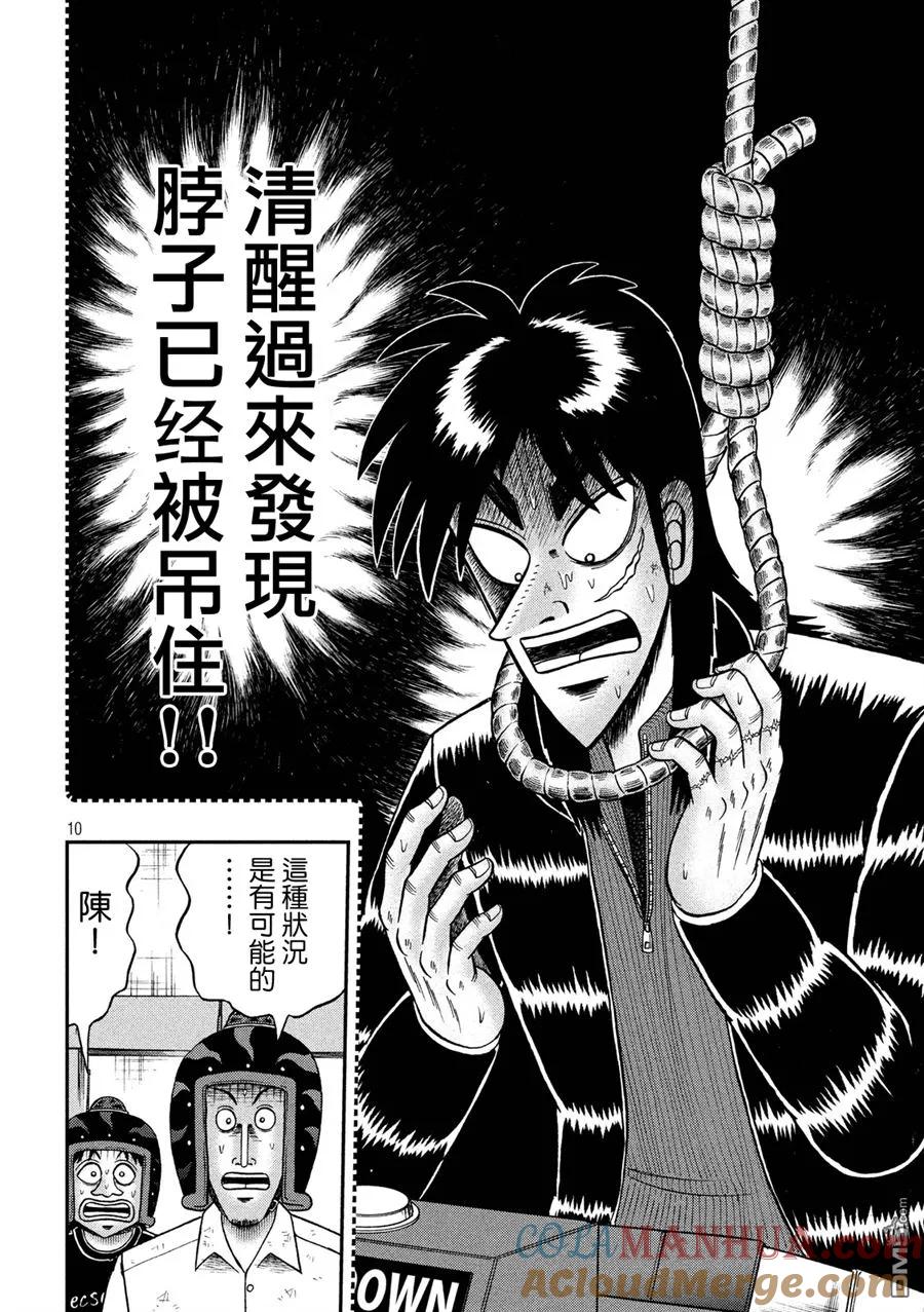 赌博堕天录-和也篇 第224话 猛进 第9页