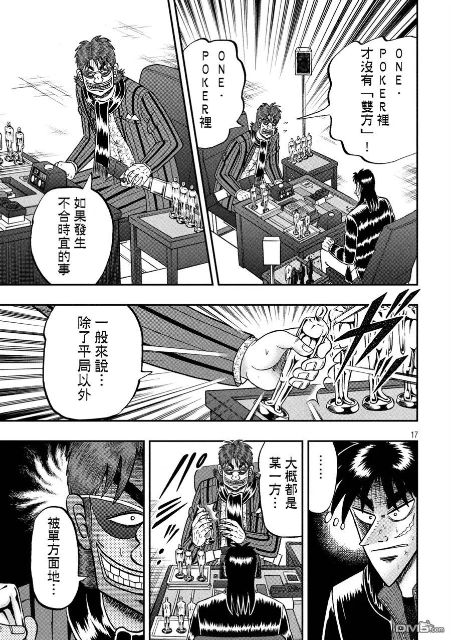 赌博堕天录-和也篇 第224话 猛进 第16页
