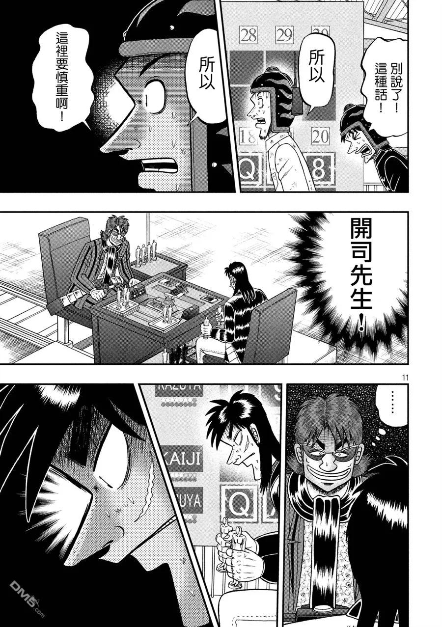 赌博堕天录-和也篇 第224话 猛进 第10页