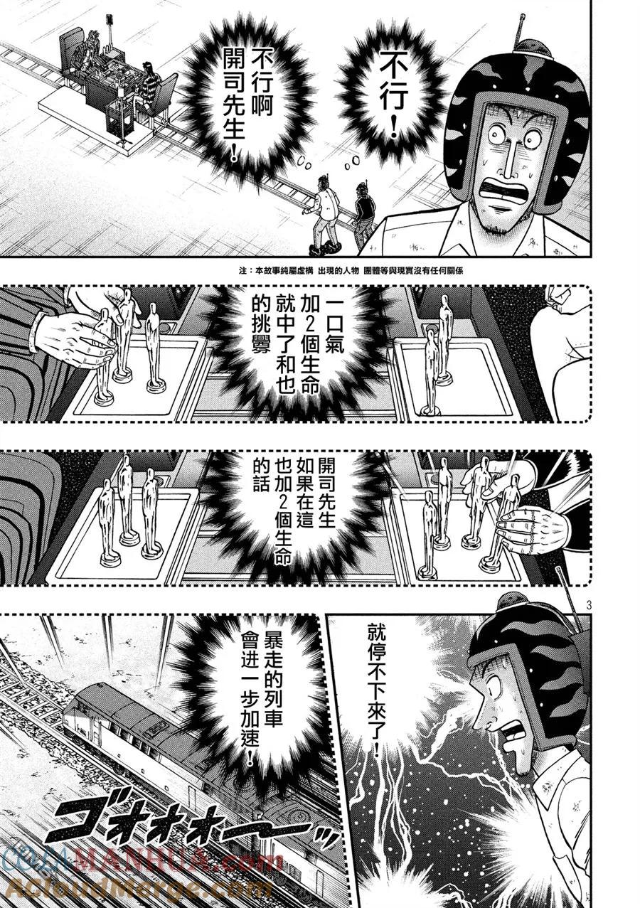 赌博堕天录-和也篇 第224话 猛进 第3页