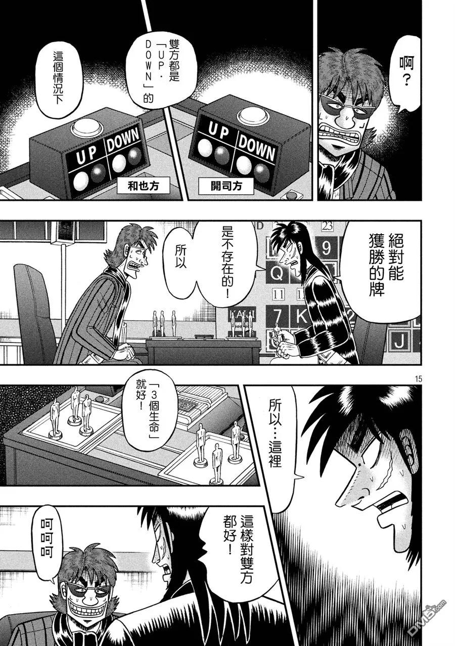 赌博堕天录-和也篇 第224话 猛进 第14页