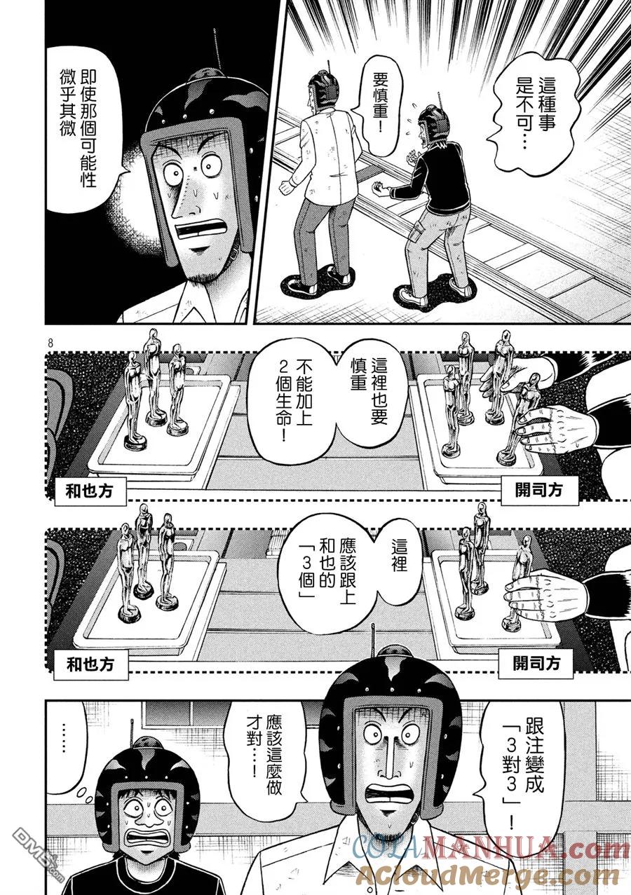 赌博堕天录-和也篇 第224话 猛进 第7页