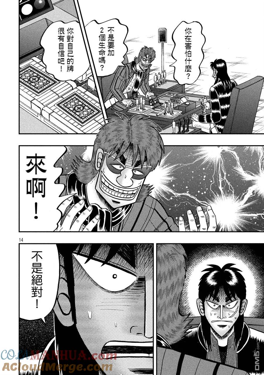 赌博堕天录-和也篇 第224话 猛进 第13页