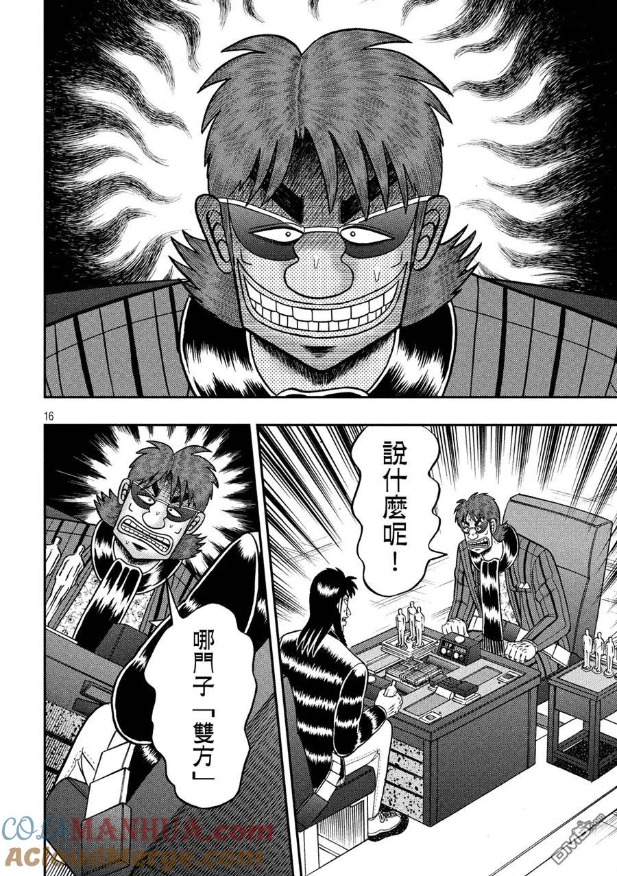 赌博堕天录-和也篇 第224话 猛进 第15页