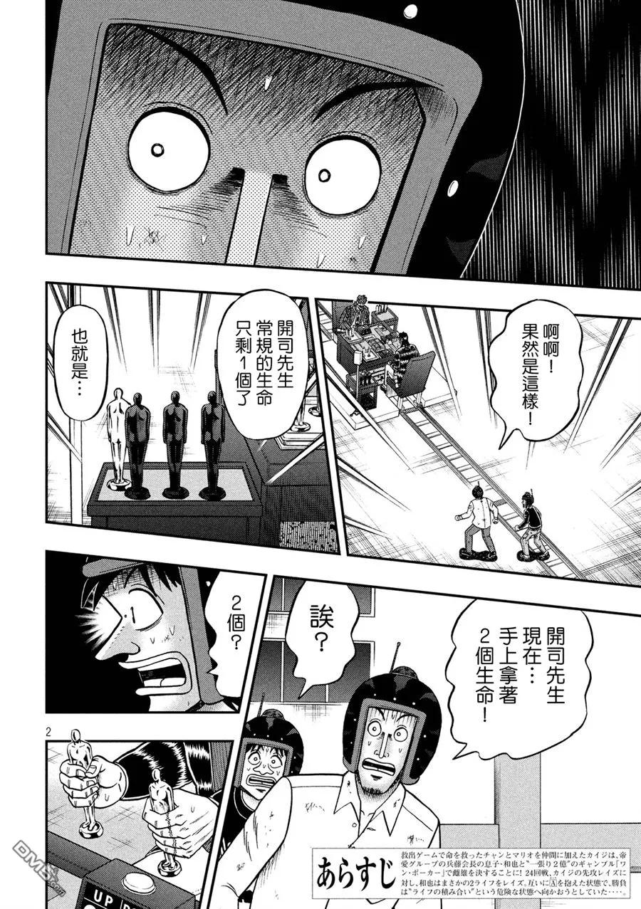赌博堕天录-和也篇 第224话 猛进 第2页