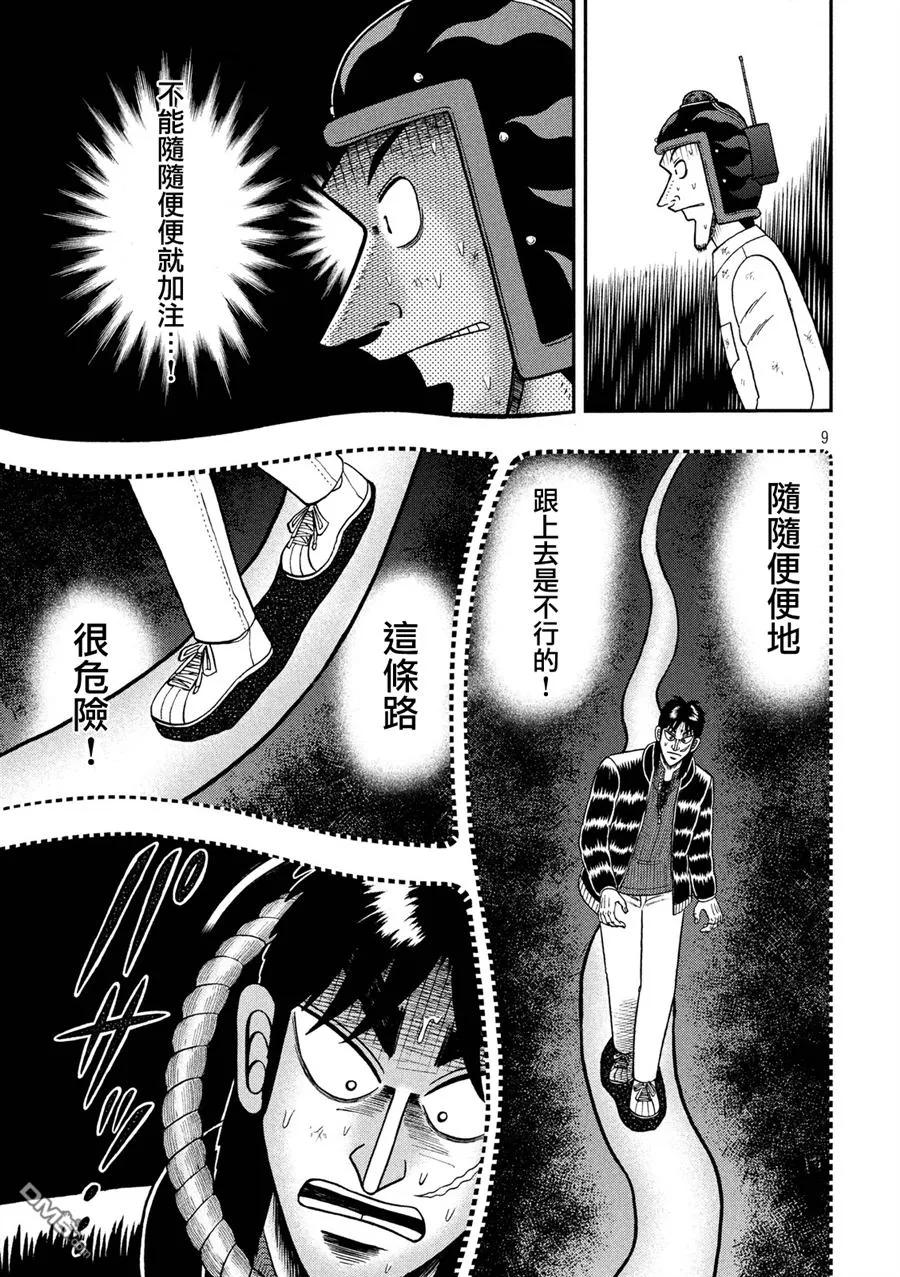 赌博堕天录-和也篇 第224话 猛进 第8页