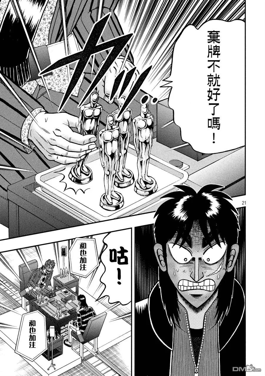 赌博堕天录-和也篇 第224话 猛进 第20页